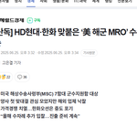 1400조 美해군 MRO 수주