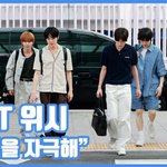 "여심을 자극해"...<b>NCT</b> 위시, 눈호강 출국길
