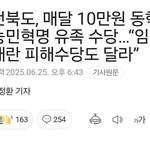 동학농민혁명 유족<b>수당</b> 10만원 임진왜란 피해<b>수당</b>도