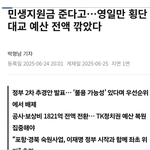 <b>민생</b>지원금 준다고 영일만대교 예산 전액 삭감