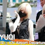 우기, 비주얼은 쿨하게 손인사는 따뜻하게️ (출국) [뉴스엔<b>TV</b>]