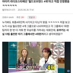 <b>아이키</b> 월오댄 논란