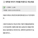 [웃픽] 엄마 때문에 대학교 자퇴한다는 아들.<b>jpg</b>