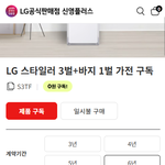 [어케생각해] <b>스타일러</b> 써본사람??