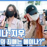 "지우의 최애는 에이나?"...에이나·지우, 폰 화면 자랑