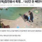 [드루와] 3년동안 <b>참전</b>용사 폭행한 인간 응징 나선 기업 ㄷㄷㄷ