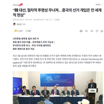 "한국대선,절차적 투명성 무너져.. 중국의 선거개입은 전세계적...