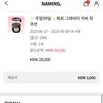 <b>네이밍</b> 공홈에서 쿠샨9900원임