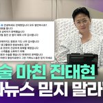 암수술 마친 진태현…"가짜뉴스 믿지 말라"[투데이픽]