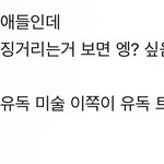 근데 <b>미대</b>입시 중에 징징정병 많은 이유가
