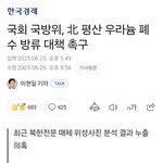 지나쳐 가지 마시고 청원 동의 참여해 주세요(북한 핵폐수 <b>방류</b>)