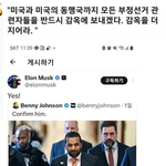 미국의 동맹국까지 모든 부정선거 관련자들 반드시 <b>감옥</b>에 보내겠다"