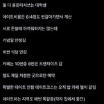 이게 가성비 <b>연애</b>가 아니면 뭐임?