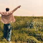 갓세븐 영재, 새 싱글 ‘도망치는 건 부끄럽지만’ 7월 9일 발매