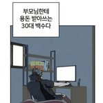 [웃픽] 요즘 많다는 30대 <b>백수</b>의 하루