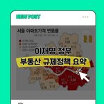 당장 오늘부터 적용되는 정부정책(부동산)이제 <b>집</b>사기 어렵다