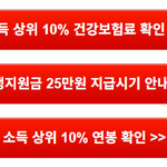 [알쓸신잡1] 소득 <b>상위</b> 10% 연봉 건강보험료 기준 확인[전국민...