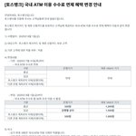 드디어 토스<b>뱅크</b>도 수수료 받기 시작