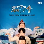 '대상' 기안84 만든 '태계일주', 시리즈 3년 만에 오늘(29일)...