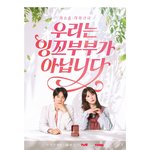 최수종하희라 '우리는 잉꼬부부가 아닙니다' 6월 30일 <b>첫방</b>