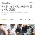 [방탈죄송] <b>보성</b> 어부 살인 사건 오종근 뒤짐
