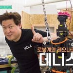 데니스 홍, ‘크레이지 리치 코리안’ 뜬다..로봇계 <b>다빈치</b> 일상...