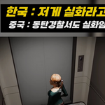 [방탈죄송] 충격 요즘 중국에서 유행중이라는 납치.<b>jpg</b>