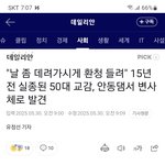 <b>안동댐</b>에서 발견된 변사체 개소름..