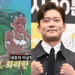 김대호, 의미심장 여성 이상형 "직관적으로 화려한 사람"…변화...