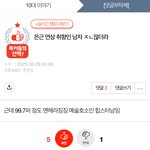 참 요즘 <b>어린년들</b> 질투 심한듯