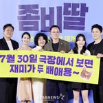 웃기다가 울리다가..'좀비딸' 조정석, '여름 극장가 정석' 증명할까...