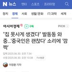 부동산 규제 중국인은 <b>해당사항</b> 없음