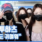 "<b>민낯</b>도 귀여워"...하츠투하츠, 상큼한 소녀들