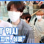 마주치면, 심쿵"...<b>NCT</b> 위시, 로맨틱 눈빛