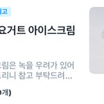 <b>쫀득</b>한 요거트아이스크림