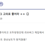 [방탈죄송] 지방 갈 때 <b>러브</b>버그 고의로 풀겠다는 <b>러브</b>버그 갤러리 유저...