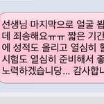 <b>학원쌤</b> 마지막 연락 어떰