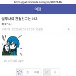 북한간첩들 7월에 일본에 대형참사 난다고 <b>선동</b>하고 다니더니 시작부터...