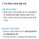 [하고싶은말] 특수상해죄.가중 고의성명확 = <b>생리적</b>기능훼손