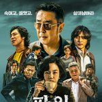 <파인: 촌뜨기들> 메인 포스터 &amp; 예고편