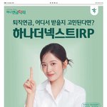 하나<b>은행</b> 지면광고 안유진
