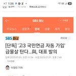 '고3국민연금 <b>자동</b>가입'