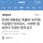 윤석열정권때 전액<b>삭감</b>했던 특활비