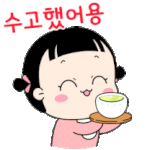 [하고싶은말] 수고 하셨어요