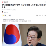 이재명과 민주당 환상의