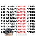 <b>소름</b>돋는짤