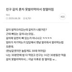 [방탈죄송] <b>갈치</b> 뼈 못발라먹는 친구 갑론을박