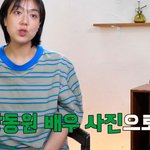 <b>강동원</b> 사진으로 태교했다는 개그맨 부부