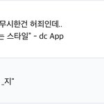 스우파 <b>범접</b> ㅈㄴ싫다