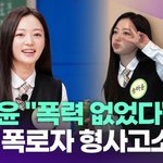 송하윤 "폭력 없었다"…학폭 폭로자 <b>형사</b>고소 [투데이픽]